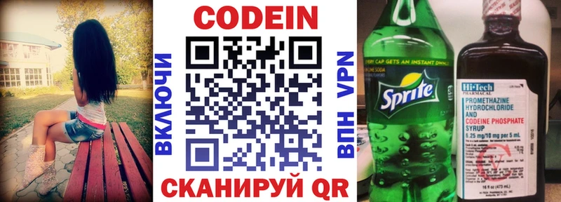 Кодеин Purple Drank Новое Девяткино